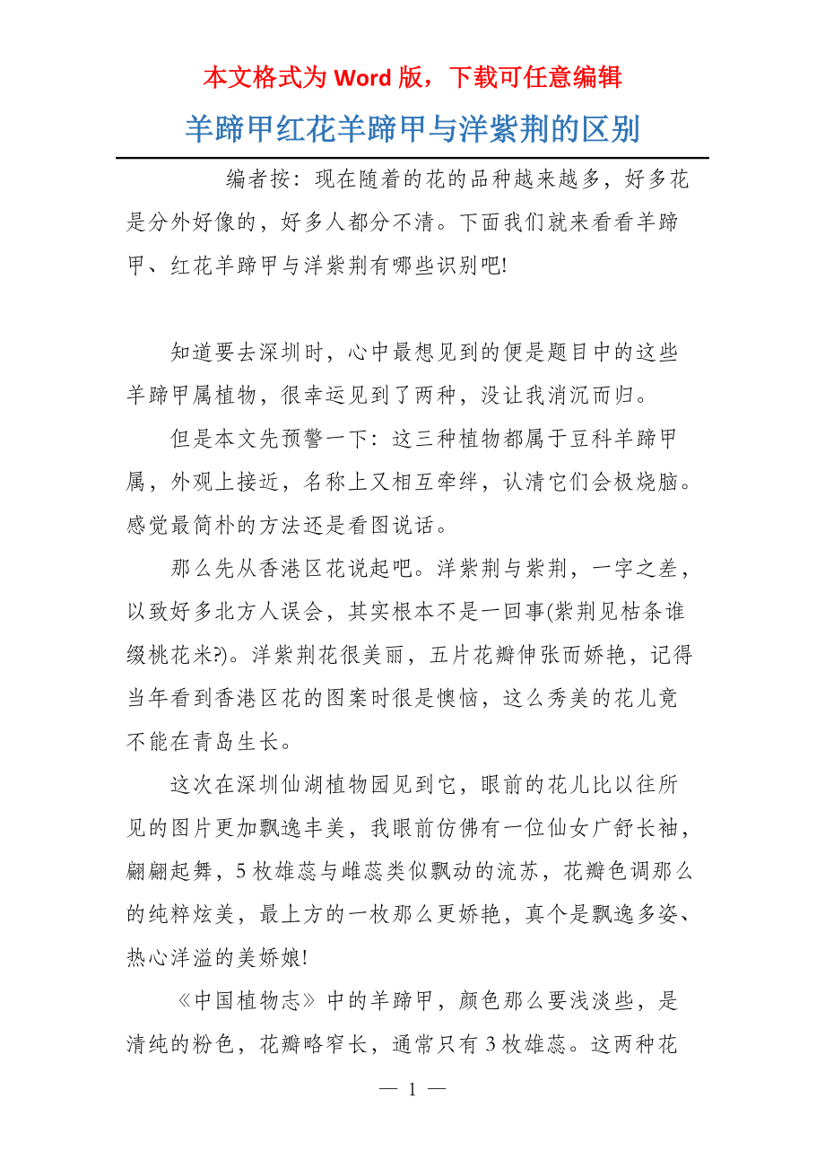 羊蹄甲红花羊蹄甲与洋紫荆的区别_第1页