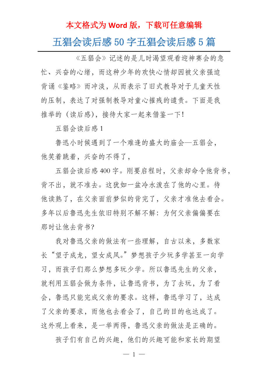 五猖会读后感50字五猖会读后感5篇_第1页