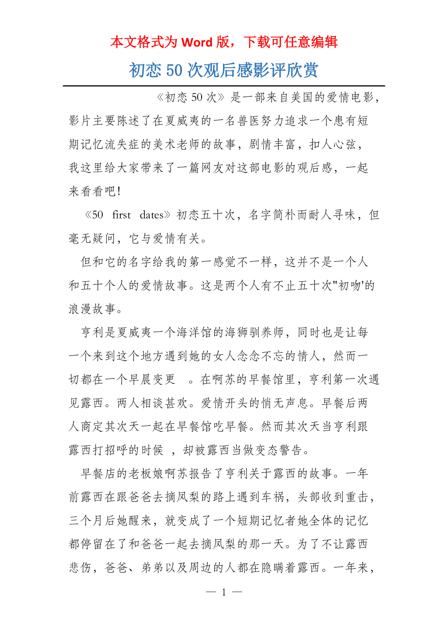 初恋50次观后感影评欣赏_第1页