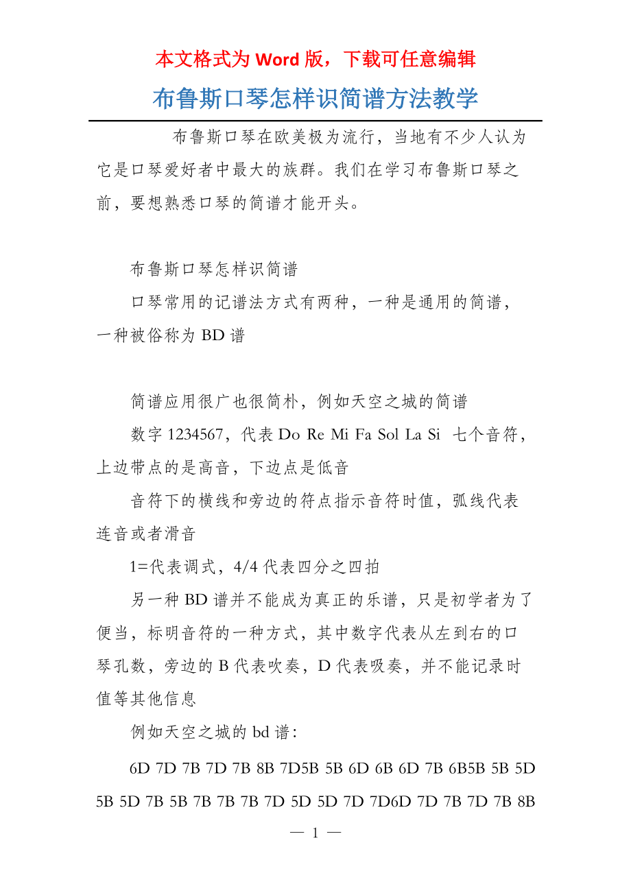 布鲁斯口琴怎样识简谱方法教学_第1页