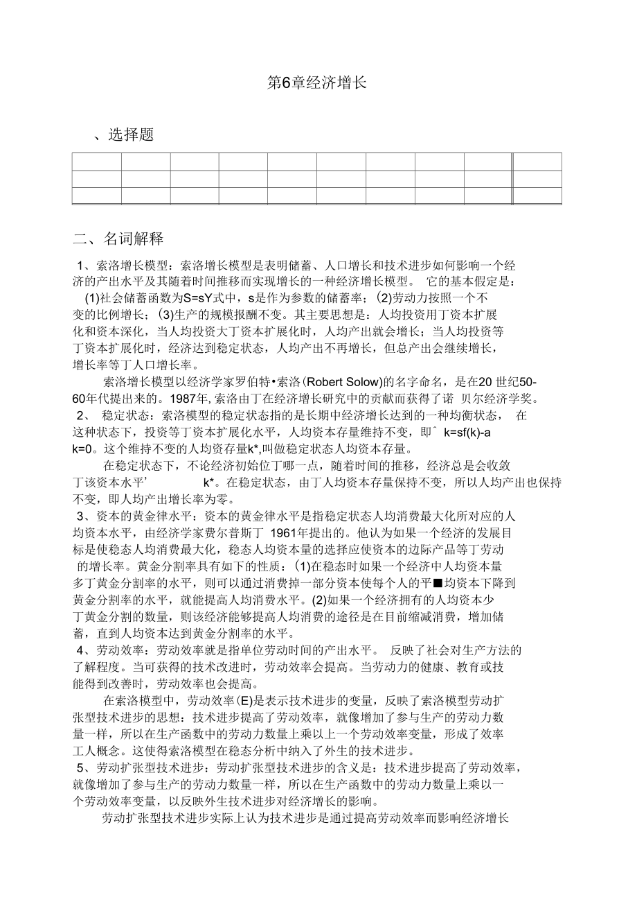 宏观经济学课后练习题参考答案6_第1页