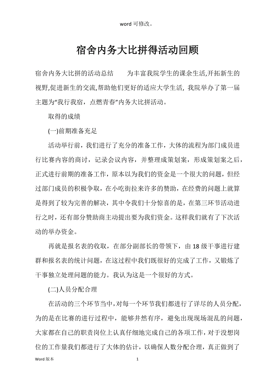 宿舍内务大比拼得活动回顾_第1页