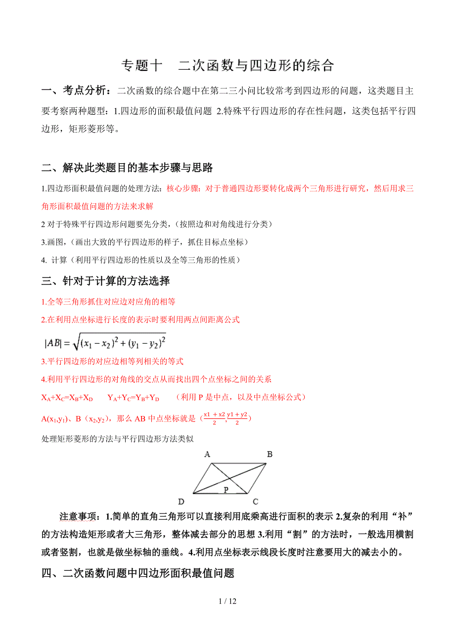 专题10 二次函数与四边形的综合-中考数学函数考点全突破_第1页