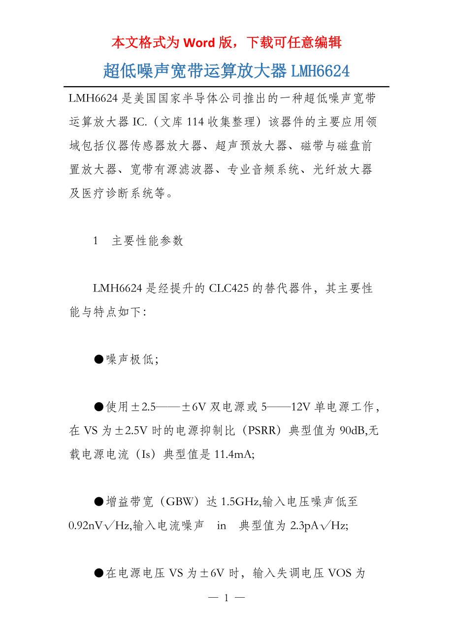 超低噪声宽带运算放大器LMH6624_第1页