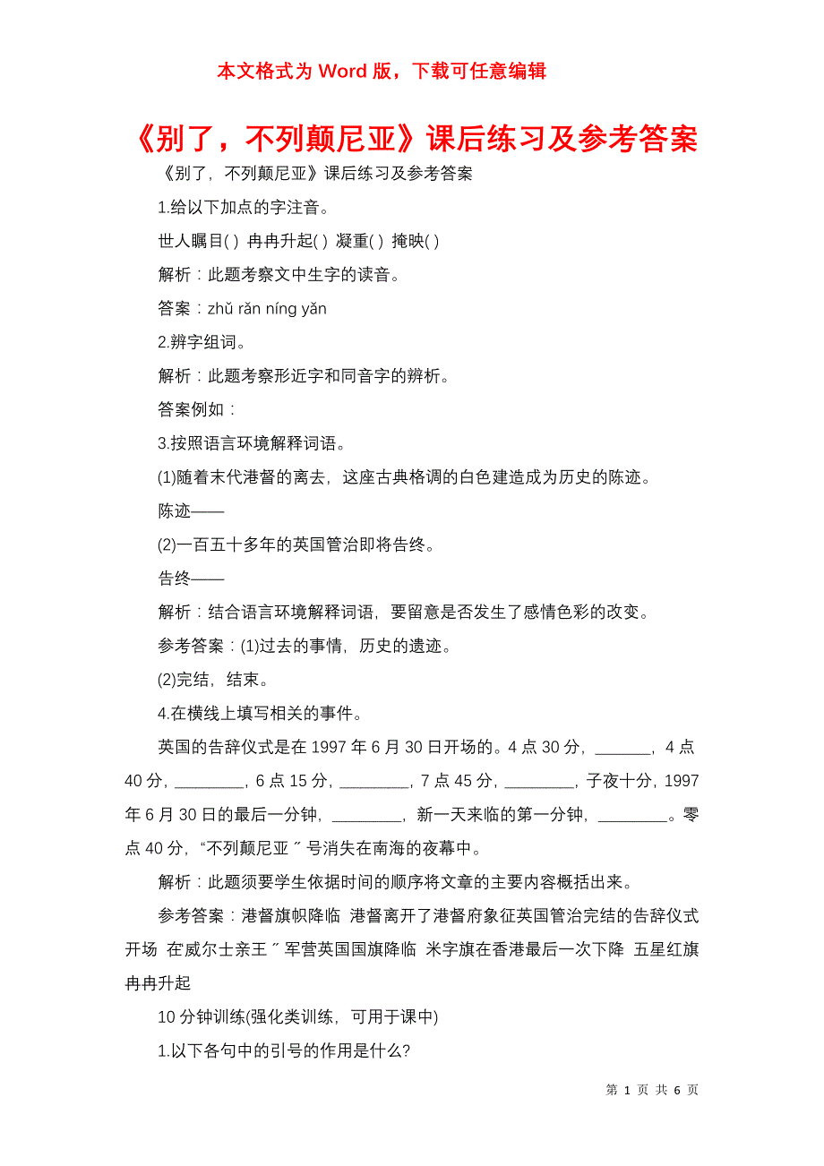 《别了不列颠尼亚》课后练习及参考答案_第1页