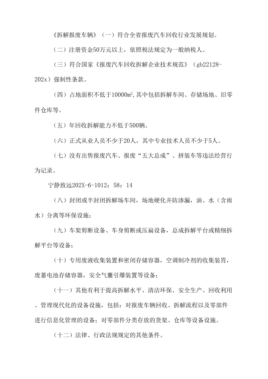 拆解报废车辆_第1页