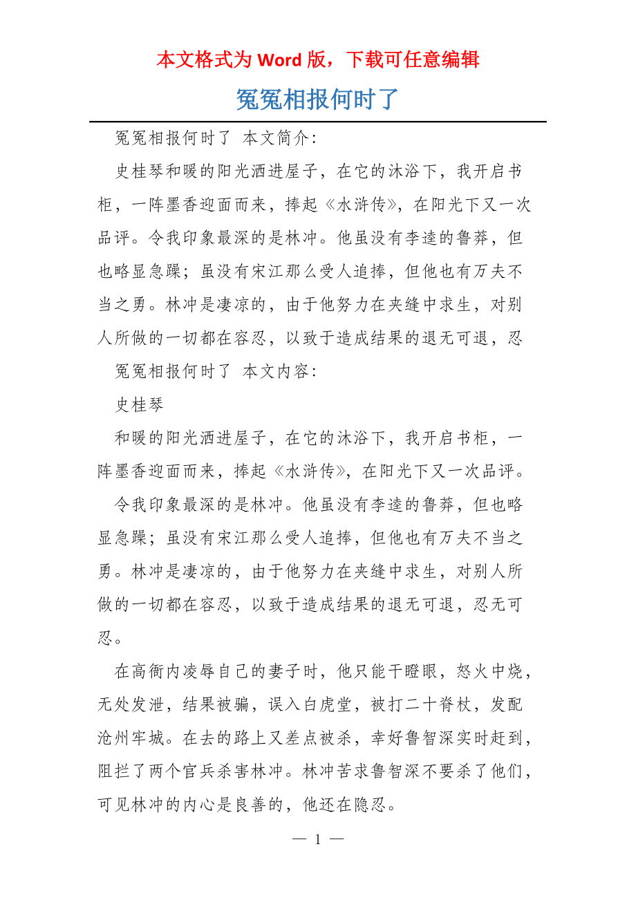 冤冤相报何时了_第1页