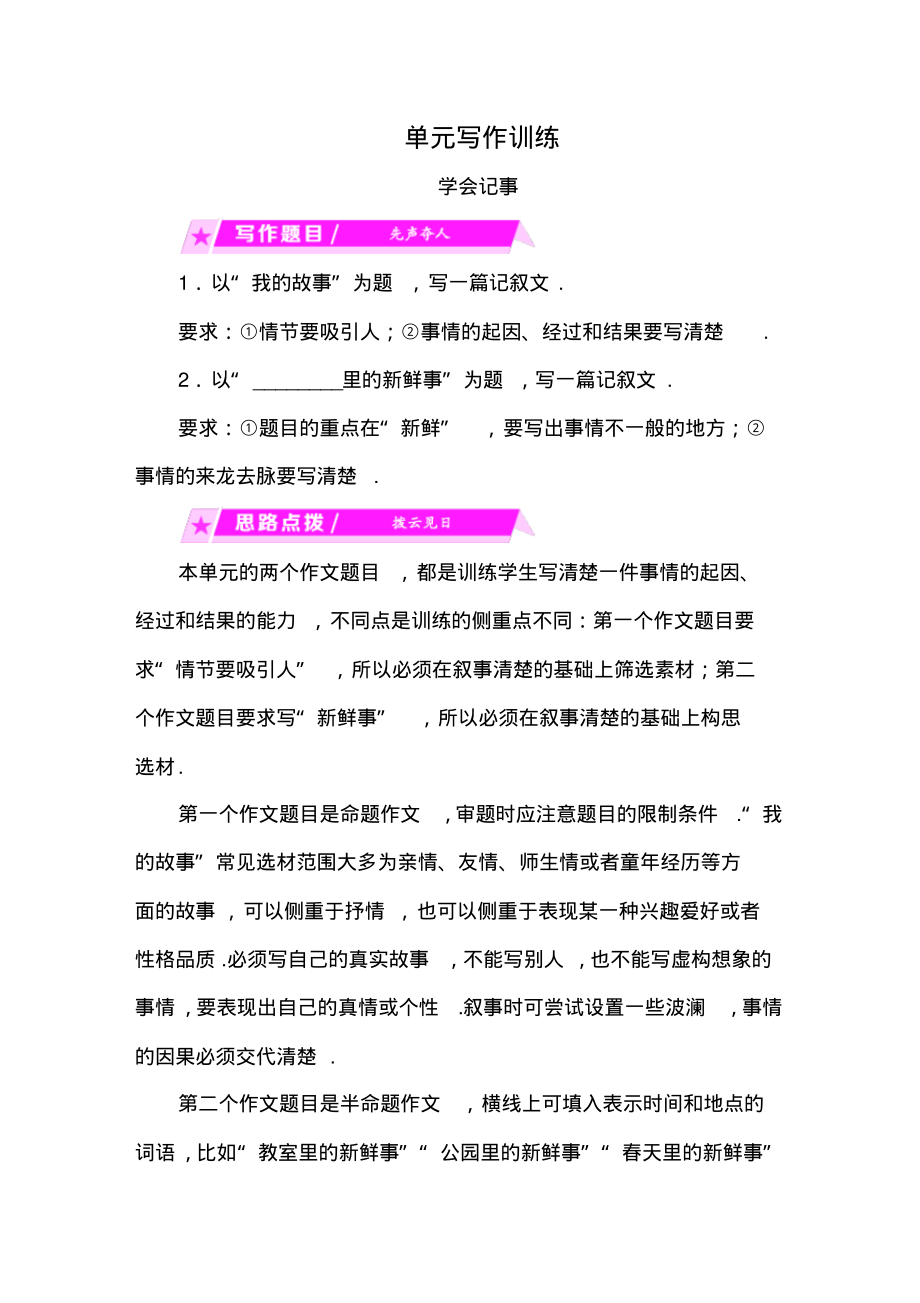 【人教部编版】七年级上册语文第二单元单元写作训练_第1页
