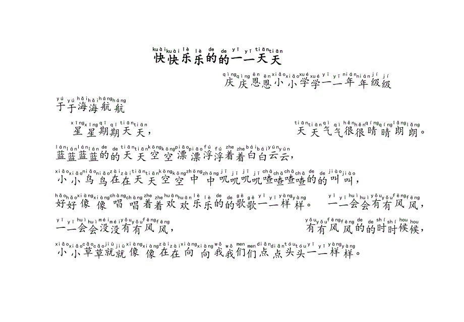 《带拼音的作文选》_第1页