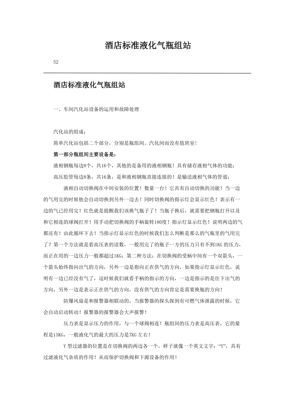 酒店标准液化气瓶组站资料_第1页