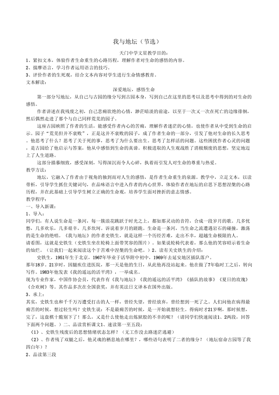 湖北高中语文青教师优质课竞赛教案获奖作品我与地坛_第1页