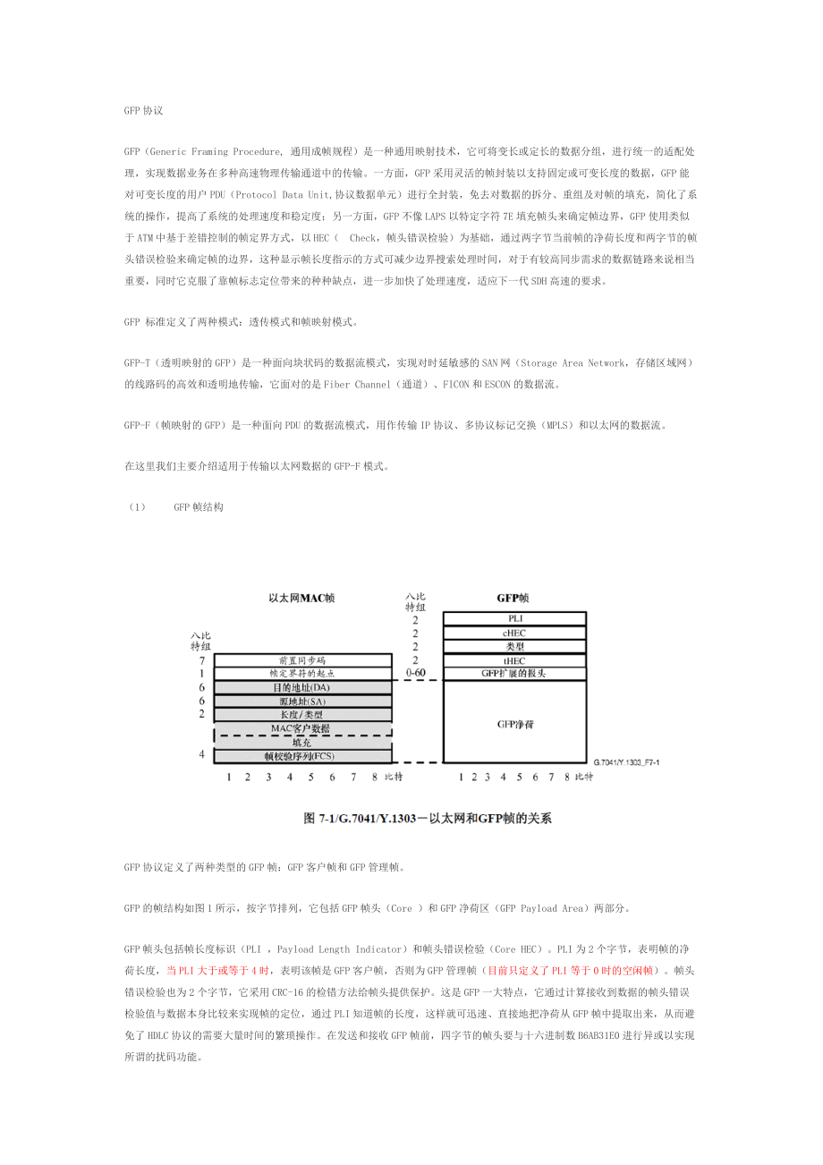 《GFP协议》_第1页