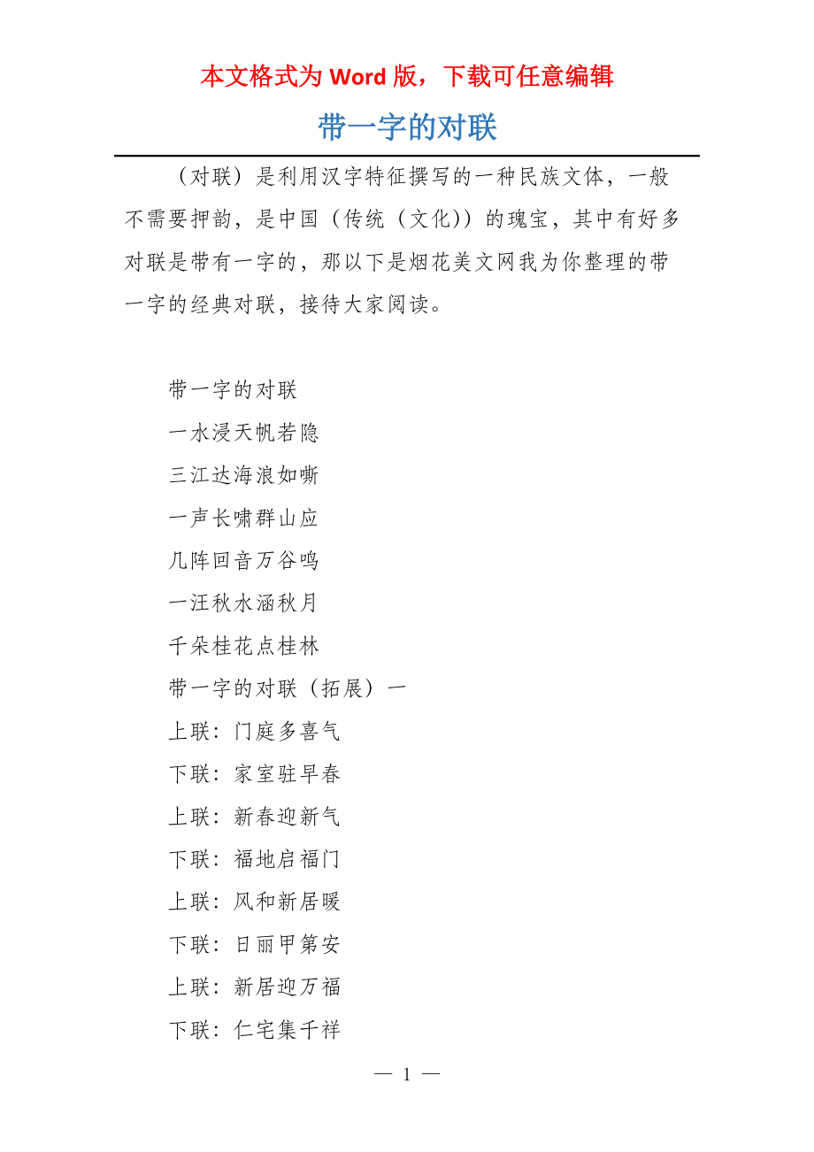 带一字的对联_第1页