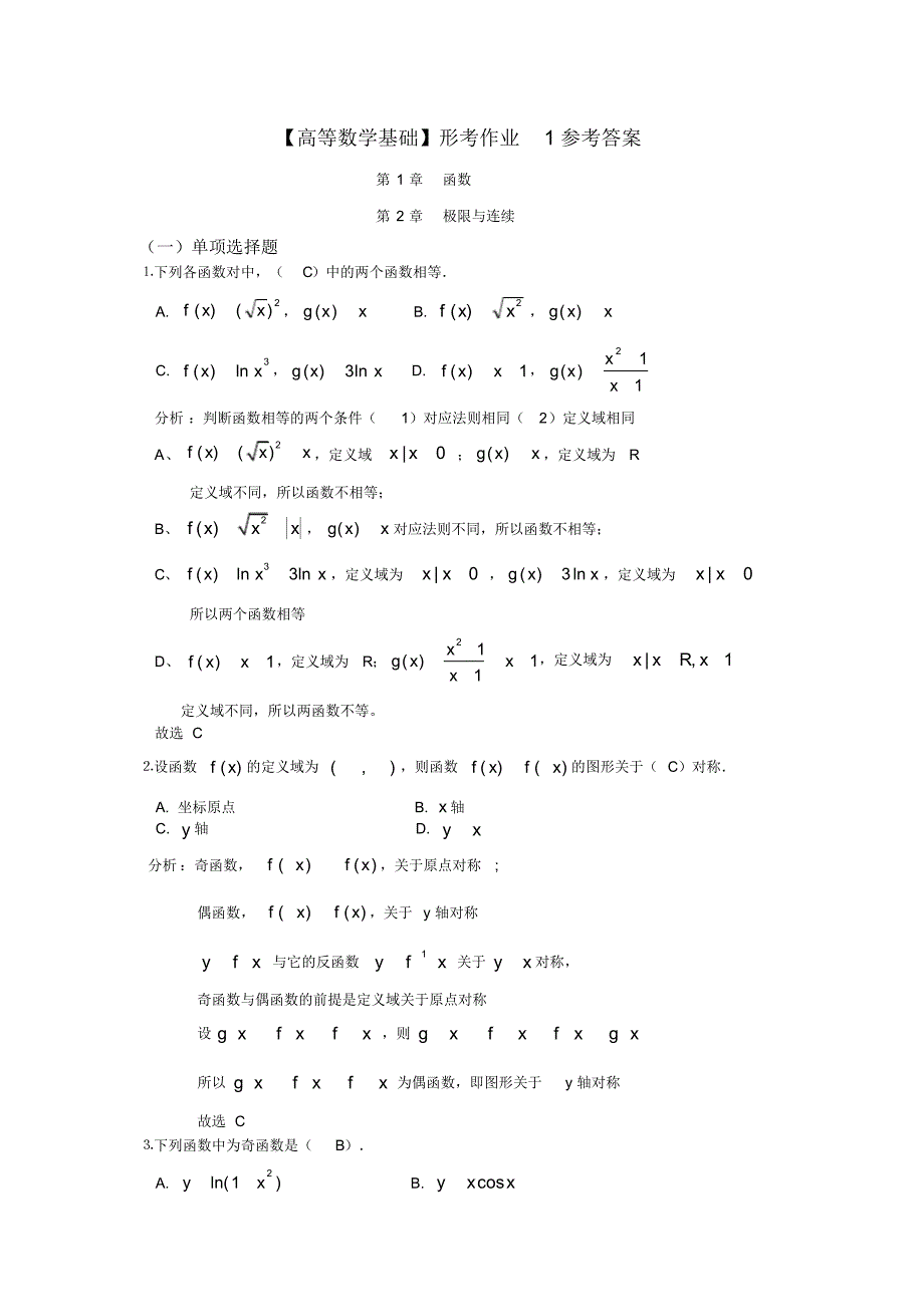 高等数学基础形考作业1参考答案_第1页