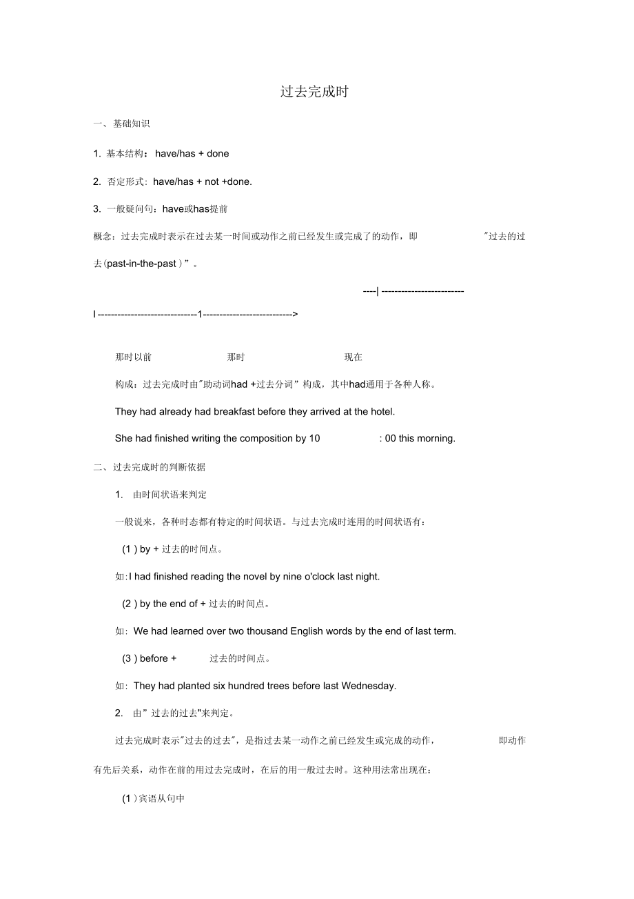 14过去完成时与现在完成时区分及综合练习题_第1页