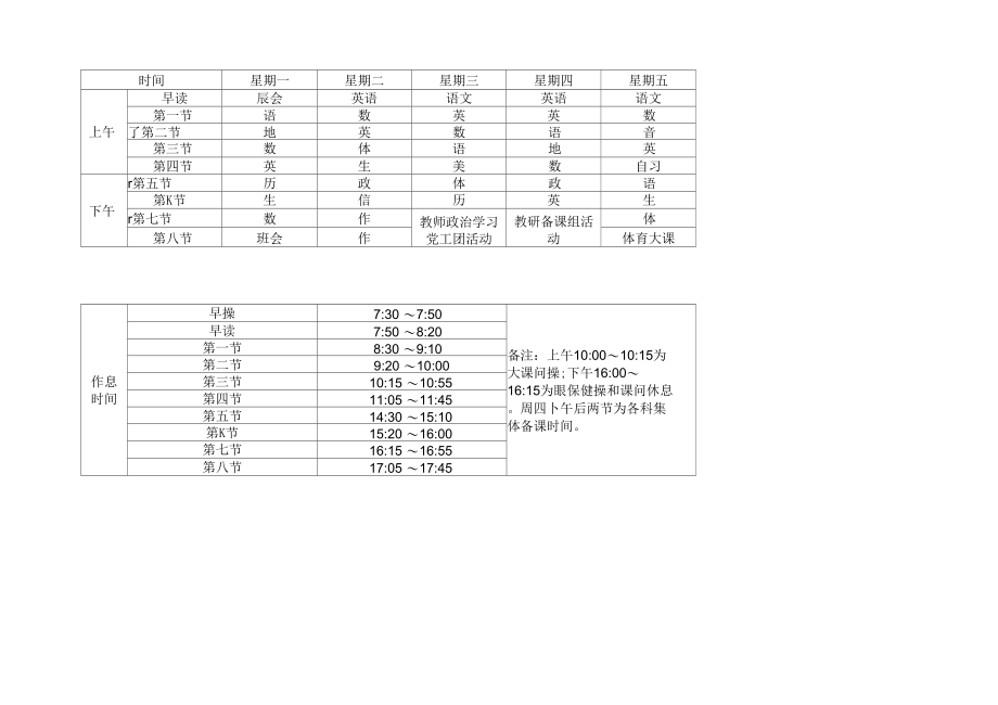 初一课程表(内容可修改)_第1页
