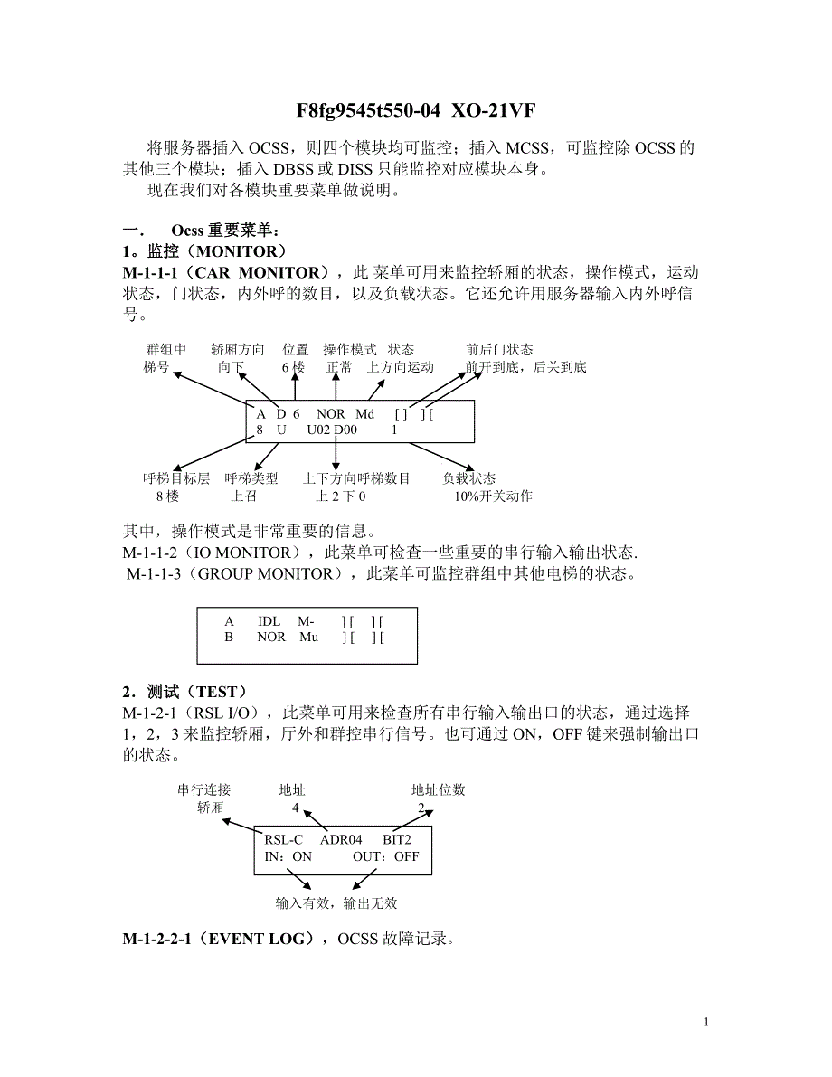 《奥的斯服务器中文说明》_第1页