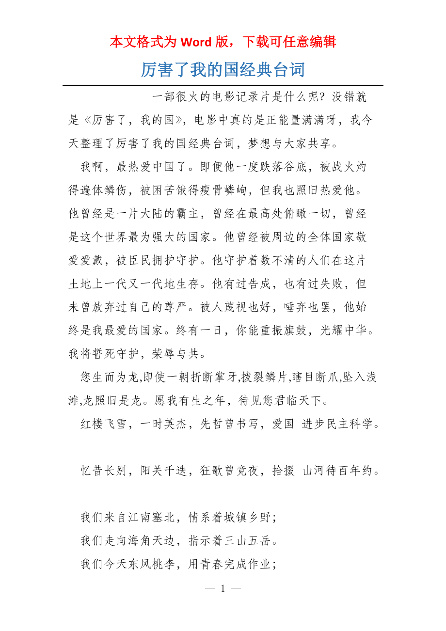 厉害了我的国经典台词_第1页