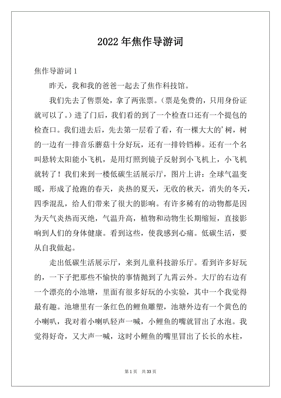 2022年焦作导游词例文_第1页