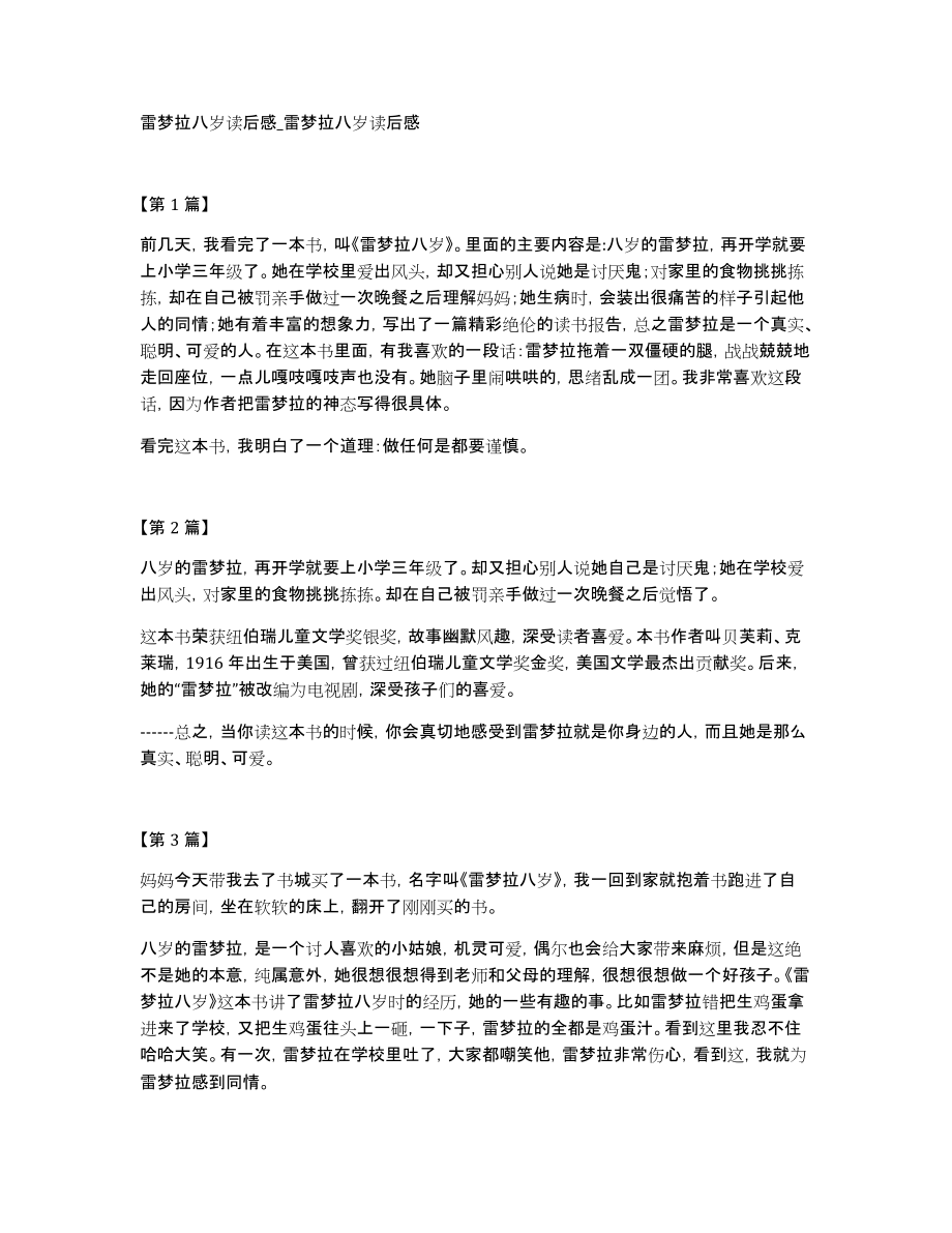 雷梦拉八岁读后感雷梦拉八岁读后感_第1页