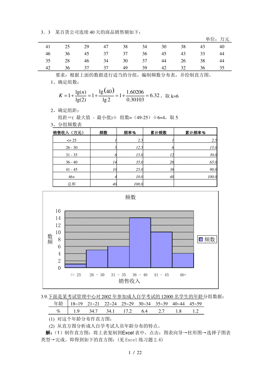 统计学贾俊平-第四版课后习题答案-2._第1页