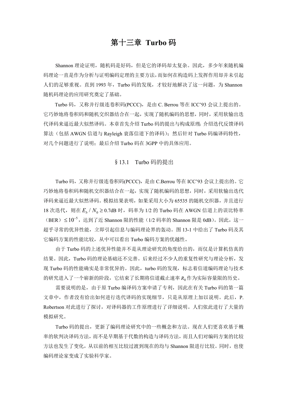 《Turbo码详解》_第1页