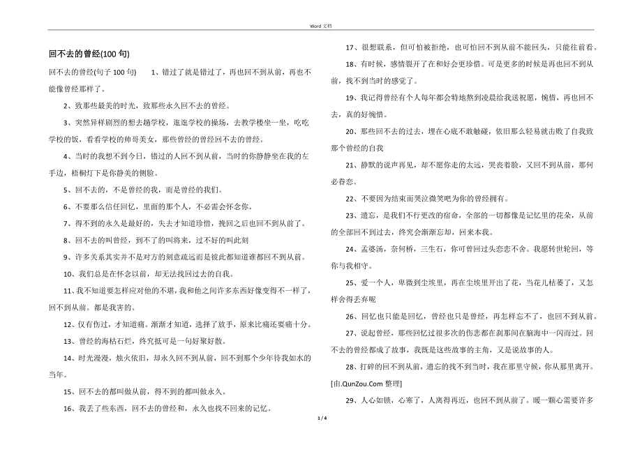 回不去的曾经(100句)_第1页