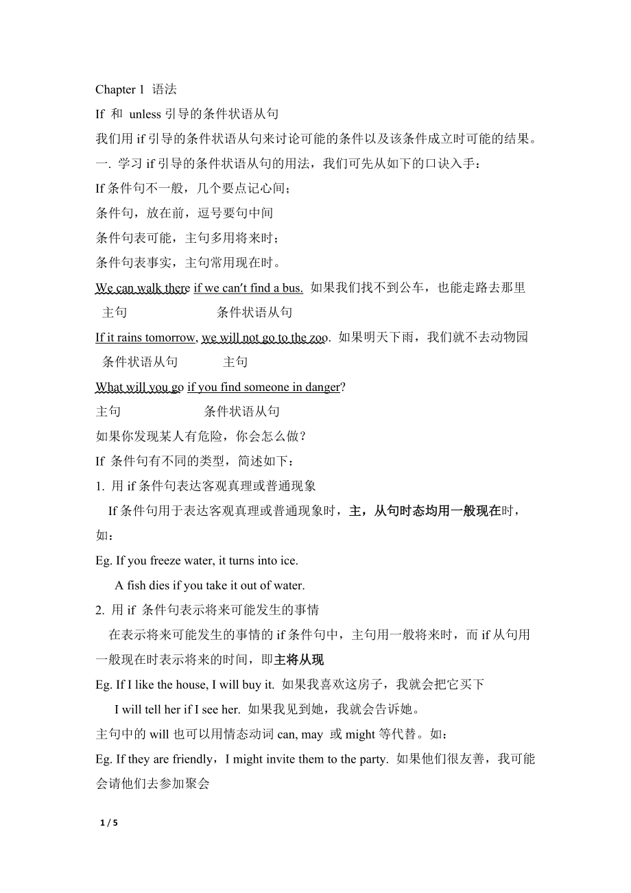 《if和unless的用法讲解》_第1页
