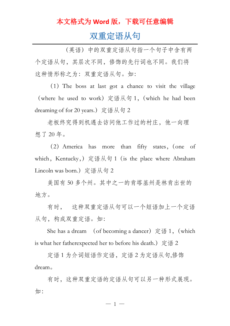 双重定语从句_第1页