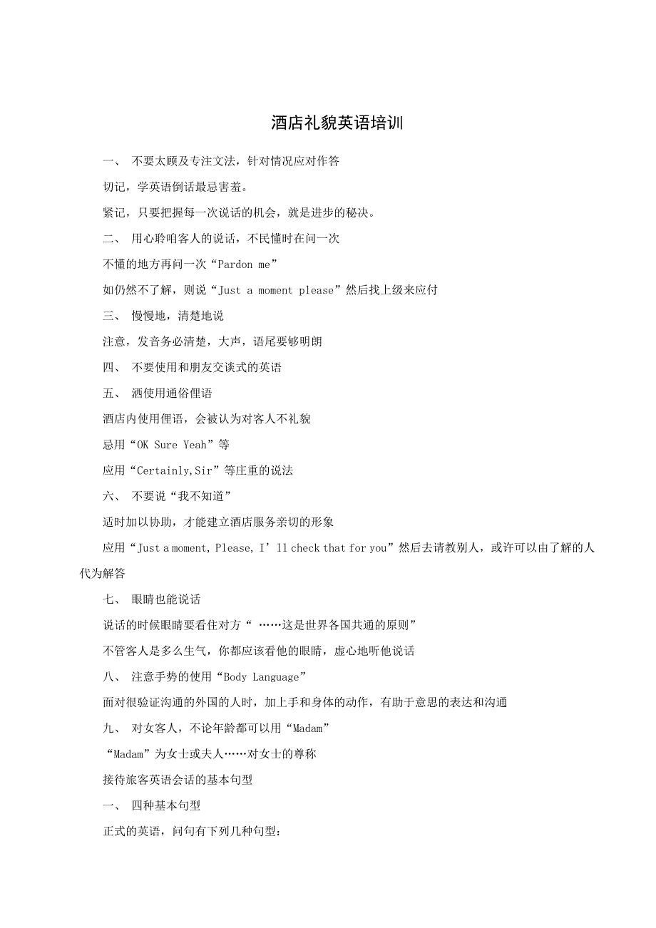 酒店礼貌英语培训（29P）资料_第1页