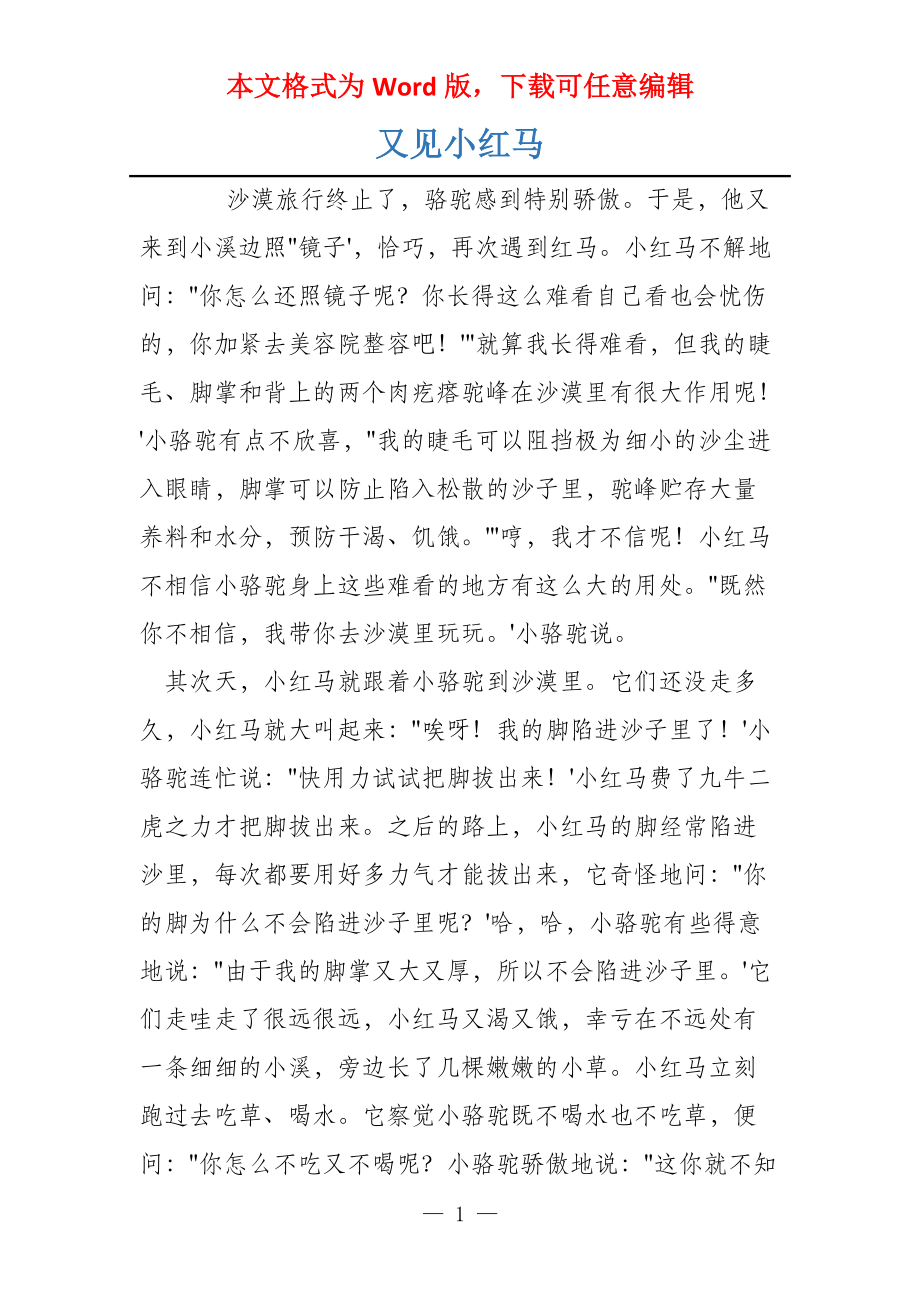 又见小红马_第1页