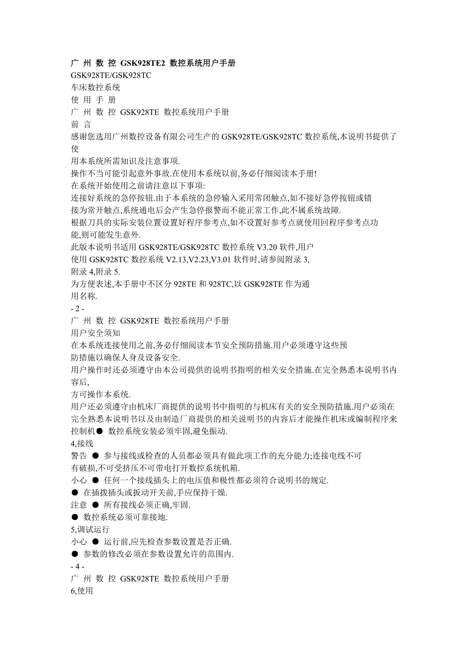 《广数928te2说明书》_第1页