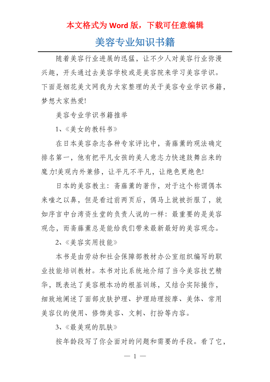 美容专业知识书籍_第1页