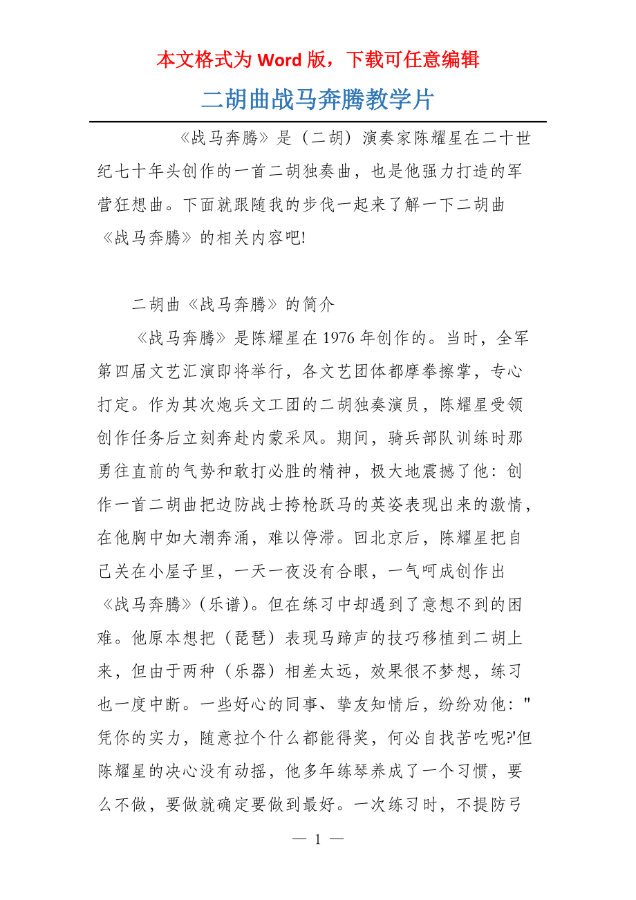 二胡曲战马奔腾教学片_第1页