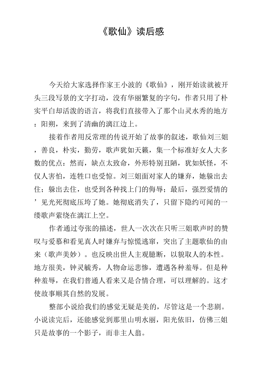 歌仙读后感_第1页