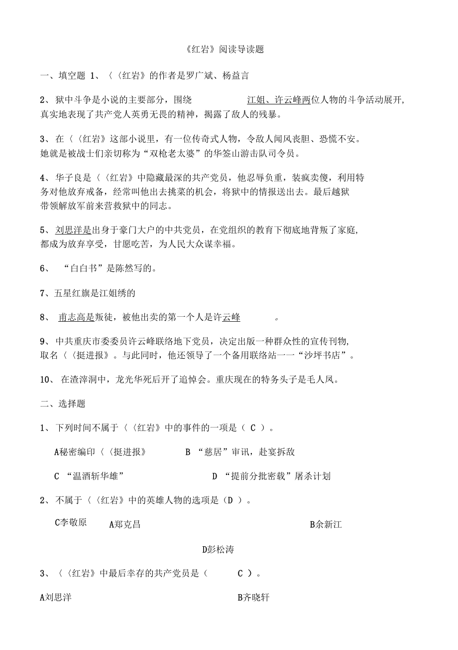 红岩阅读题_第1页