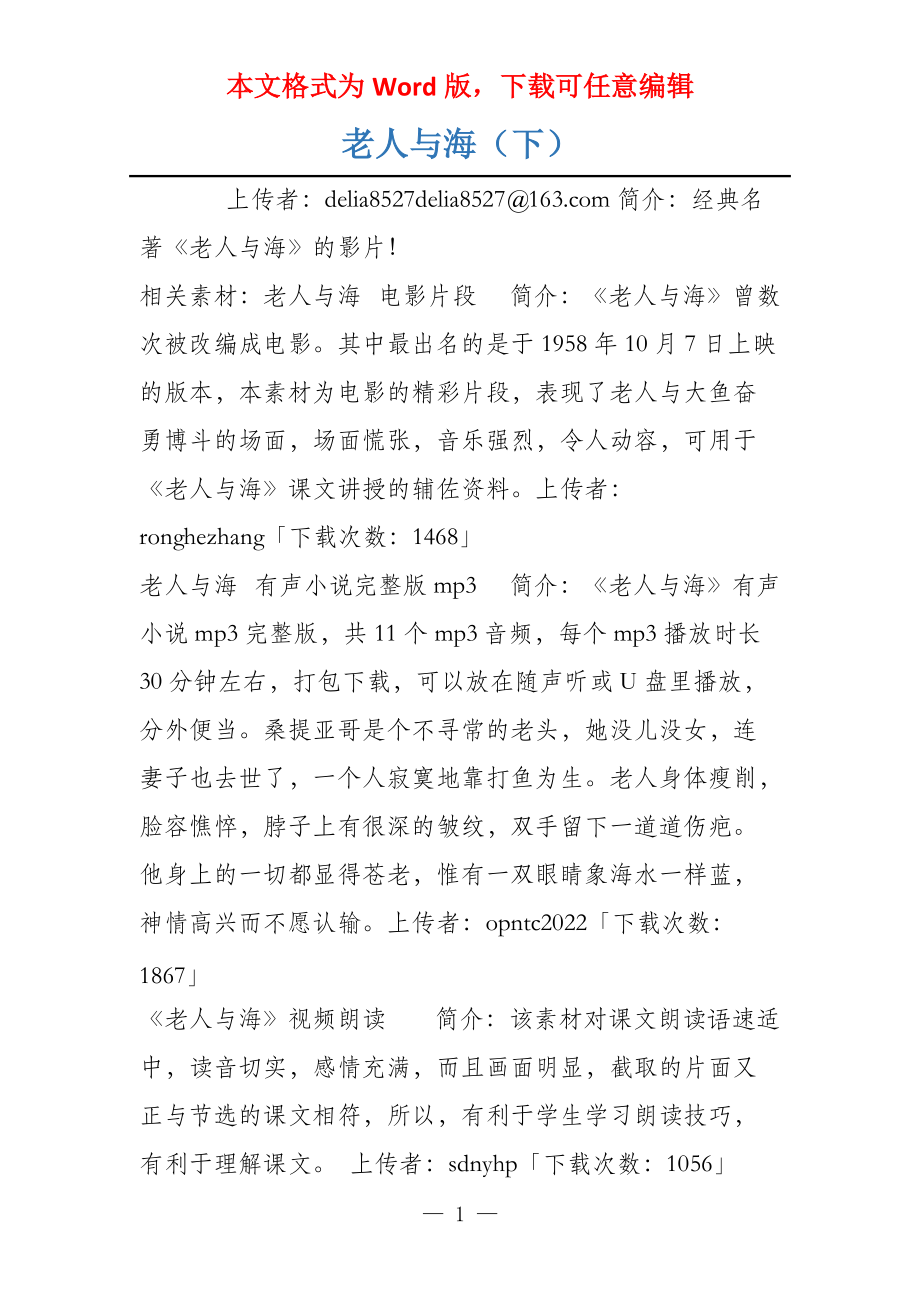 老人与海（下）_第1页