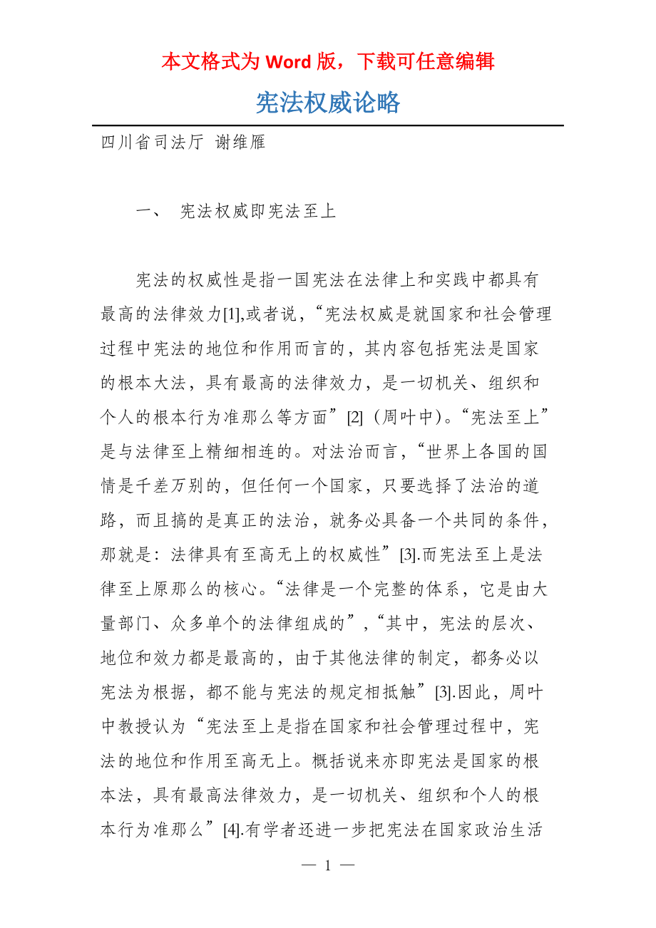 宪法权威论略_第1页