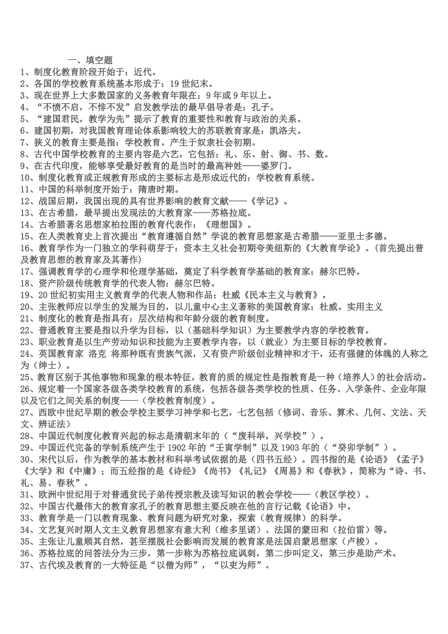 《辅导员公共基础知识》_第1页