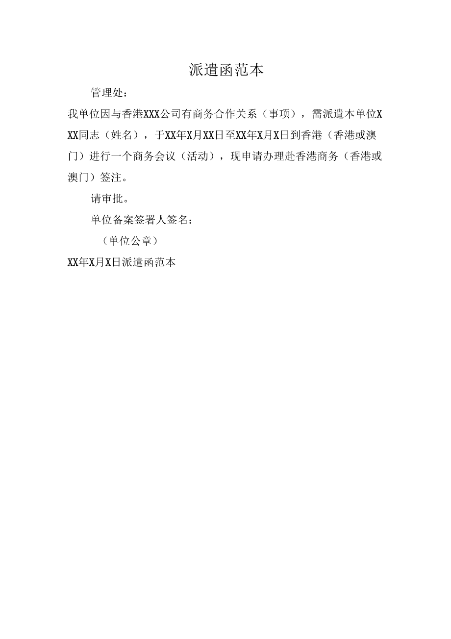 派遣函范本_第1页