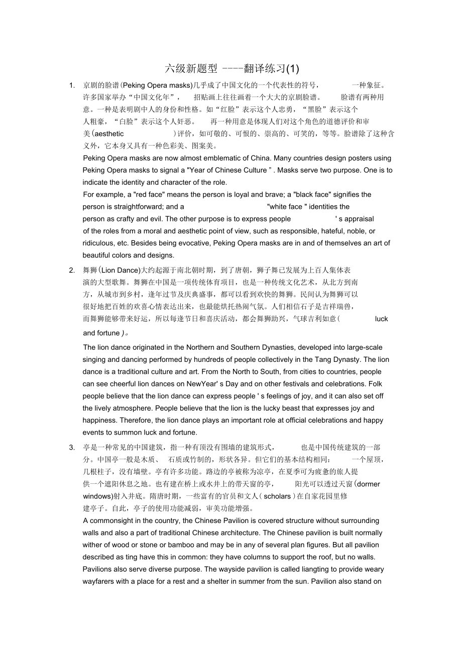 级新题型翻译translation练习_第1页