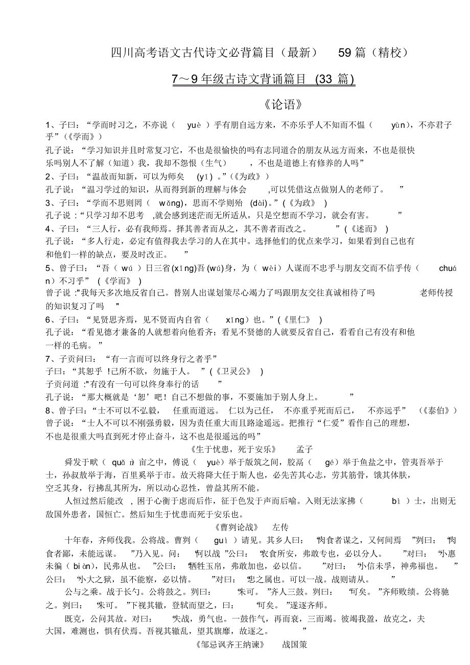 川高考语文古代诗文必背篇目59篇_第1页
