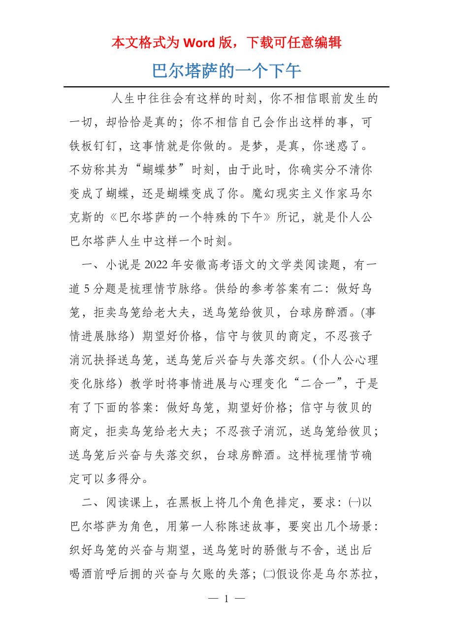 巴尔塔萨的一个下午_第1页