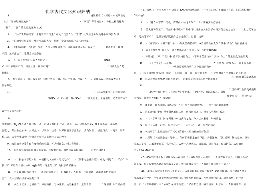 高考化学古代文化知识归纳_第1页