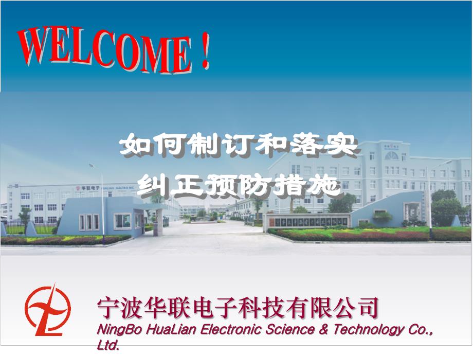 如何制定纠正预防措施培训教材_第1页