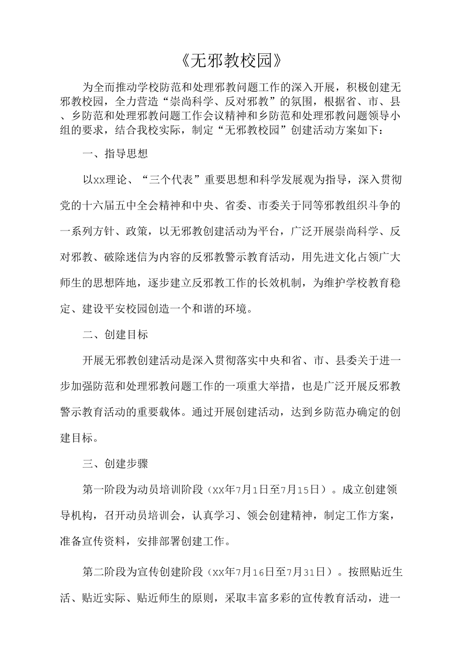 无邪教校园_第1页