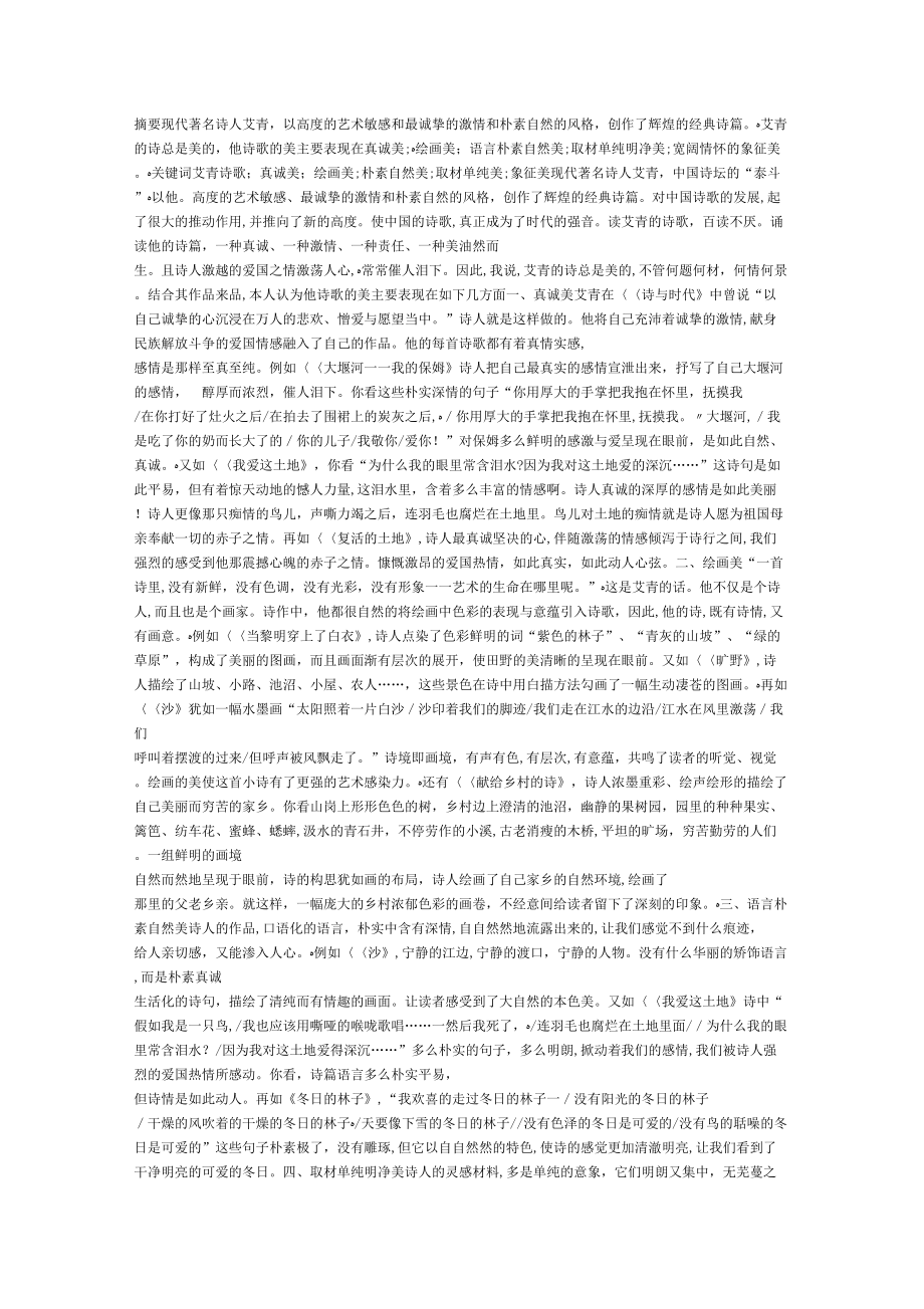 品读艾青诗歌的美读艾青的诗歌我坚定了_第1页