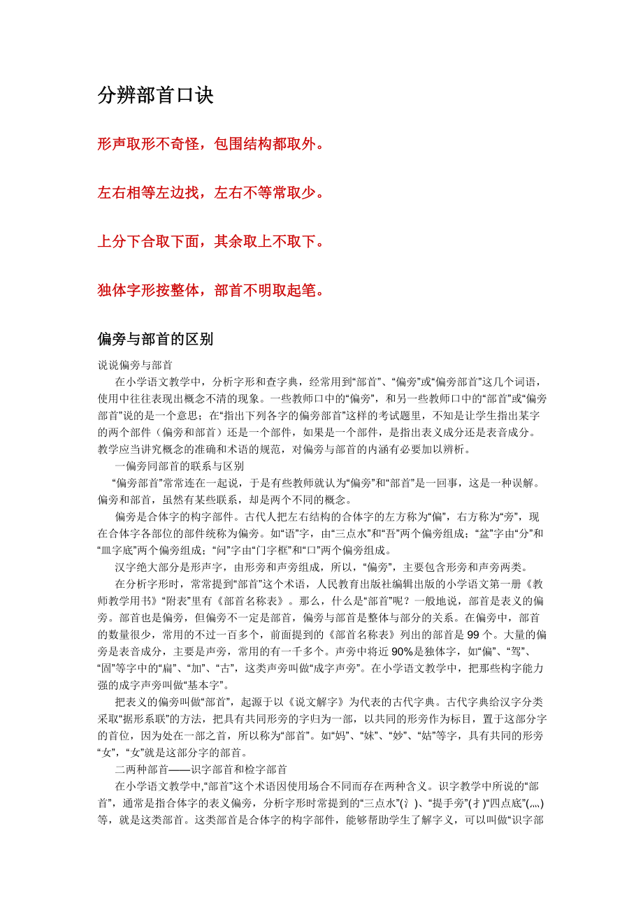 《分辨部首口诀》_第1页