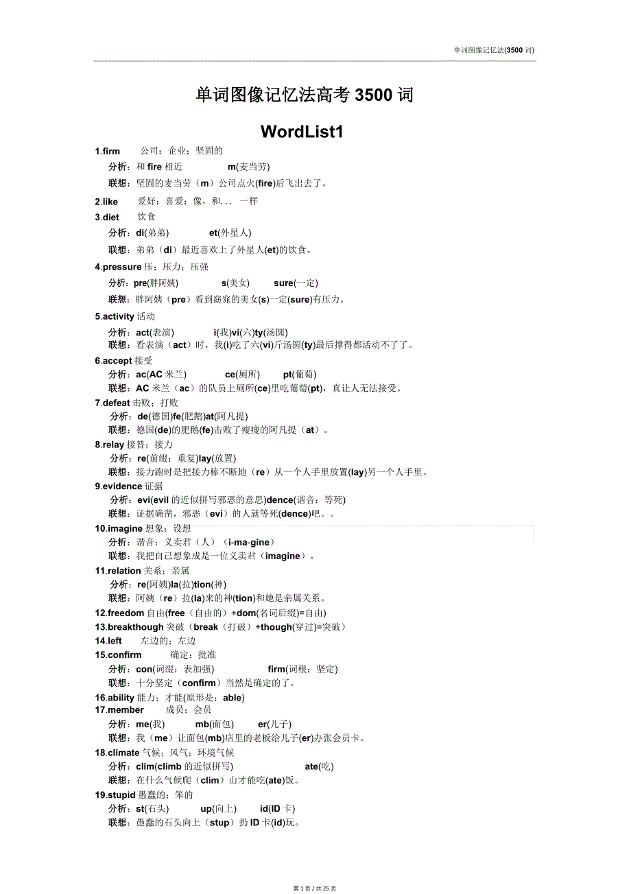 高中英语单词图像记忆法（3500词）+含答案_第1页