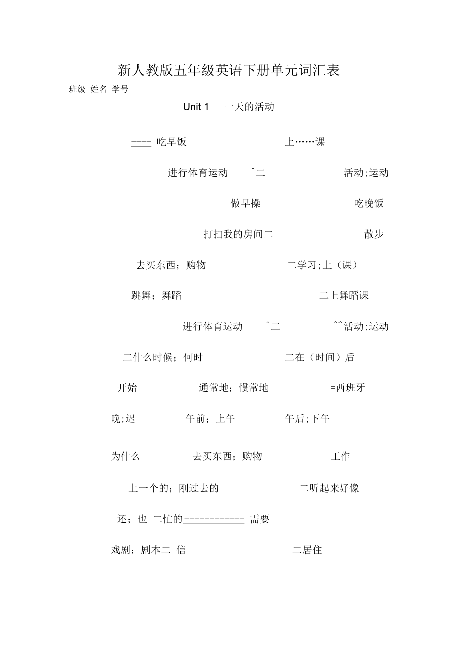 人教版PEP五年级英语下册单词听写_第1页